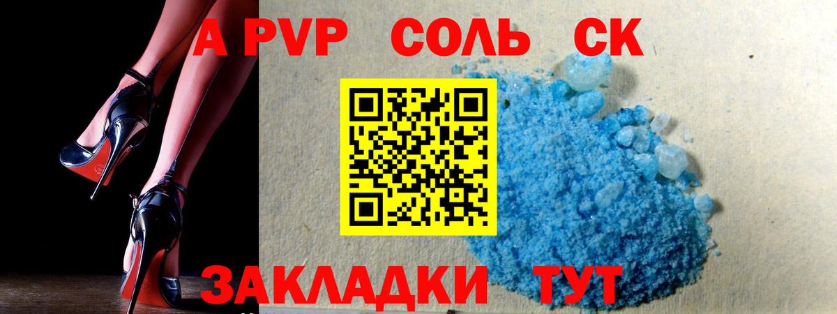 Alpha-PVP Соль Тавда