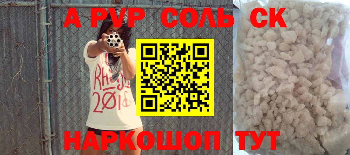 наркотики  Вход с VPN  Тавда  А ПВП Соль  А ПВП Соль 