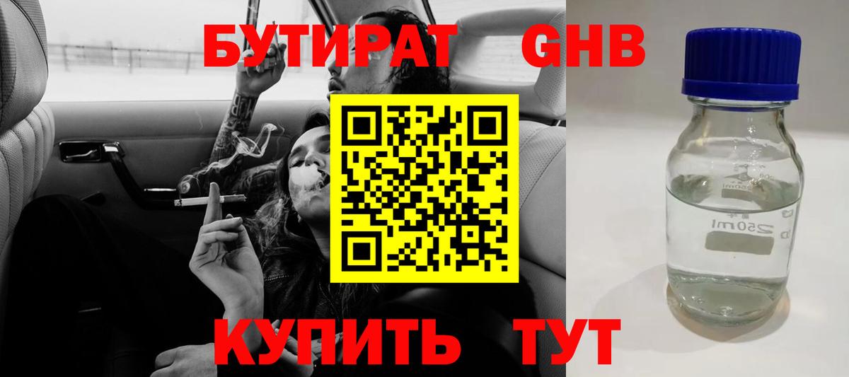 БУТИРАТ вода  Вход с VPN  Тавда 