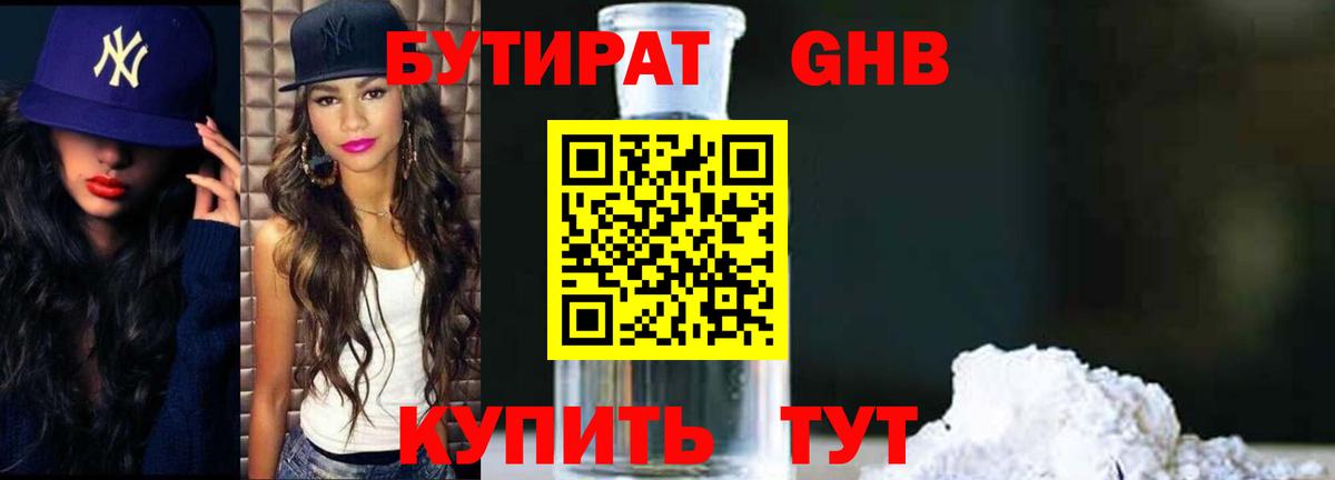 БУТИРАТ BDO 33% Тавда