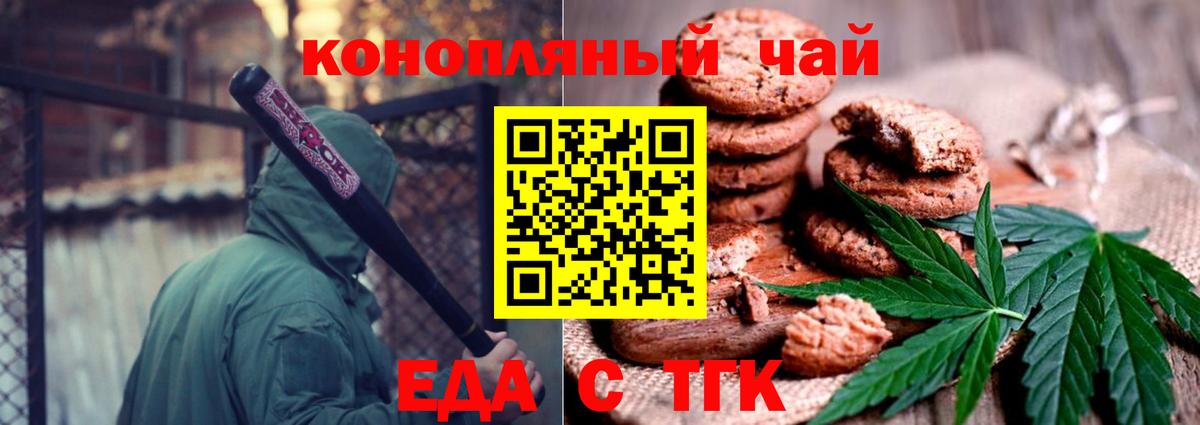 Еда ТГК марихуана  Вход с VPN  Тавда 