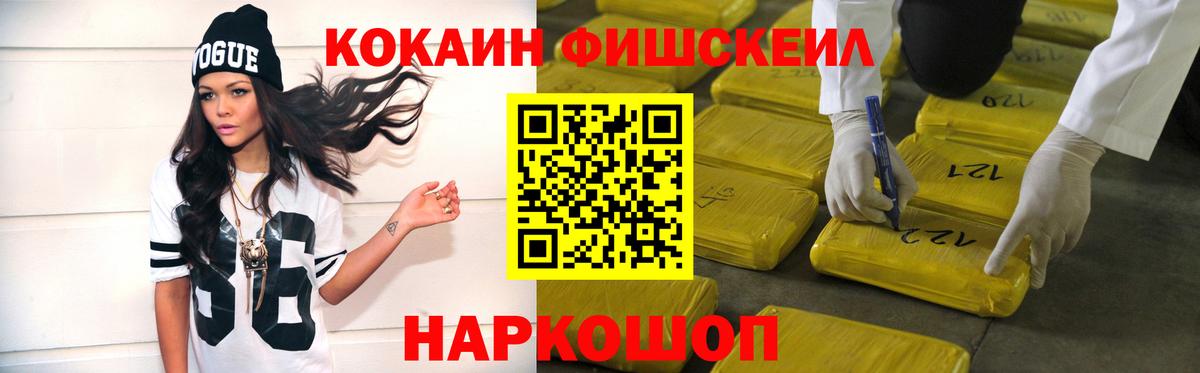 КОКАИН Fish Scale Тавда