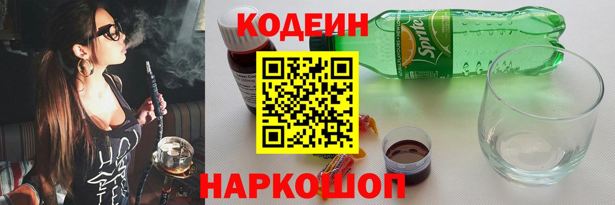 Тавда  Кодеин Purple Drank  Вход с VPN 