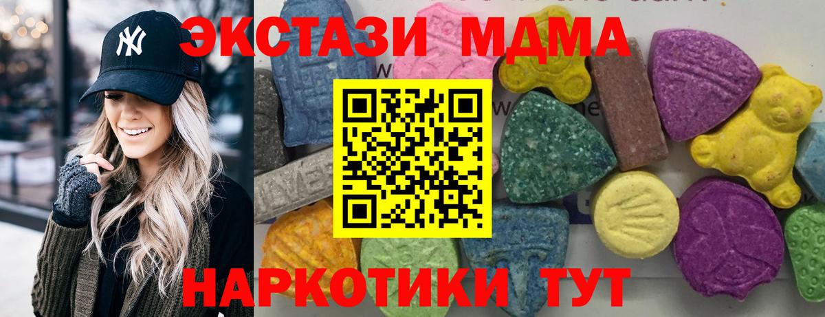 MDMA кристаллы  МДМА Molly  Тавда  Вход с VPN 