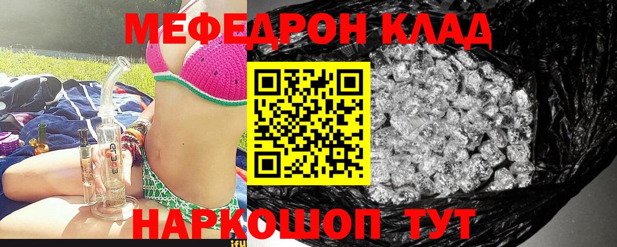 Меф мяу мяу кристаллы Тавда